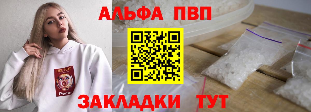 Alpha PVP крисы CK Новороссийск