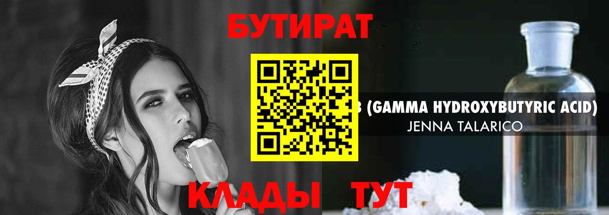 Новороссийск  Бутират  Вход с VPN  БУТИРАТ вода 