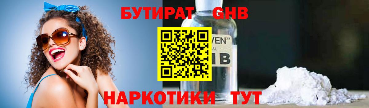 Бутират оксана Новороссийск