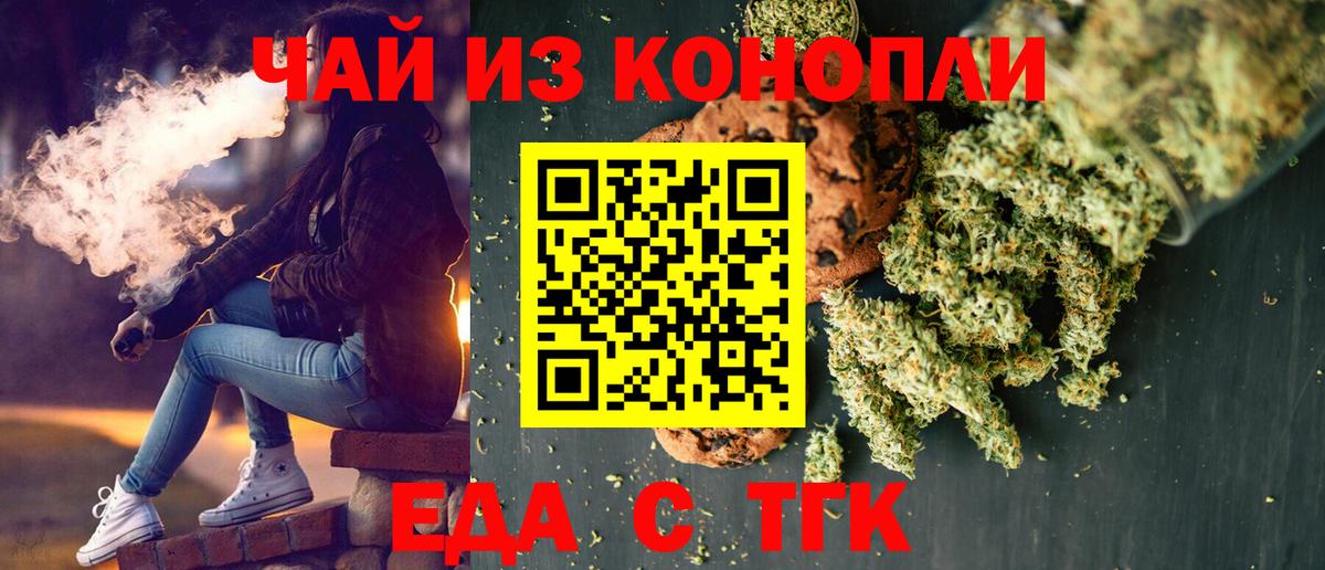 Новороссийск  Cannafood марихуана  Вход с VPN 