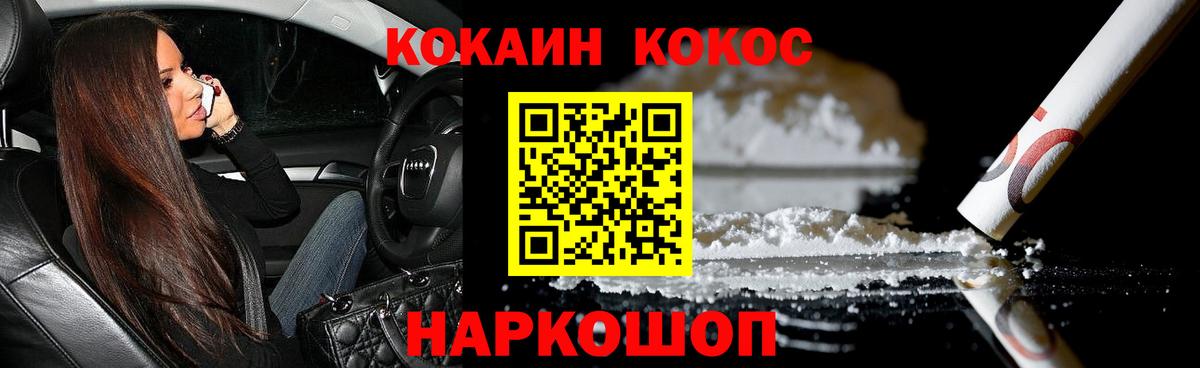 Cocaine Перу  COCAIN 97%  Вход с VPN  Новороссийск 