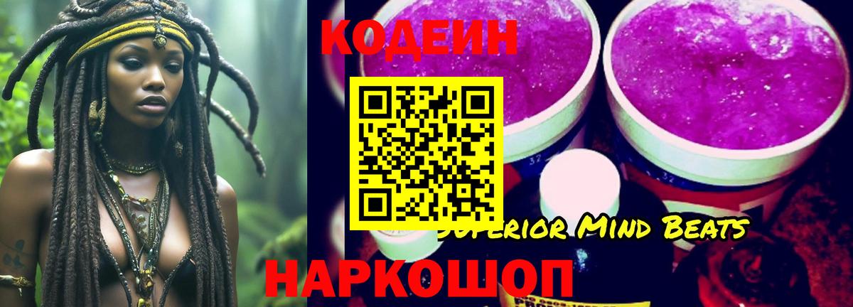 Кодеиновый сироп Lean напиток Lean (лин) Новороссийск