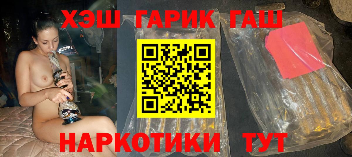 ГАШ убойный Новороссийск