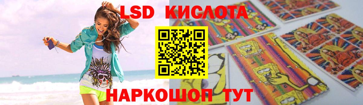 LSD-25 экстази кислота Новороссийск