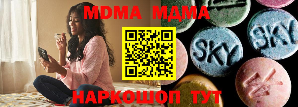 MDMA кристаллы  MDMA кристаллы  МДМА  Вход с VPN  Новороссийск 