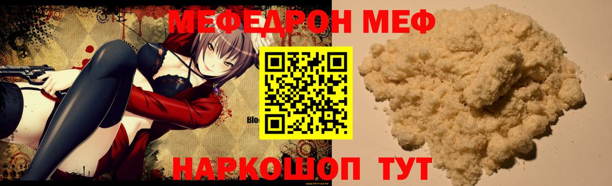 МЕФ VHQ  Вход с VPN  Меф mephedrone  МЕФ  Новороссийск 