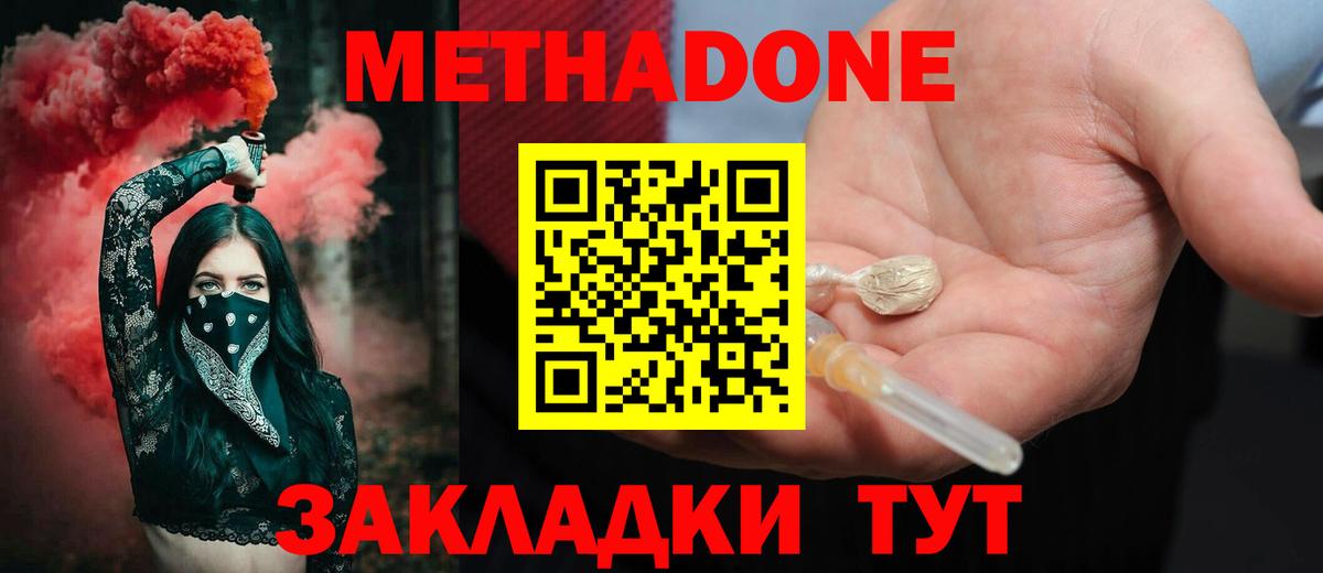 Новороссийск  МЕТАДОН VHQ  МЕТАДОН VHQ  Вход с VPN 