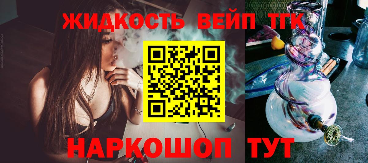 Дистиллят ТГК жижа  Вход с VPN  Новороссийск  ТГК жижа 